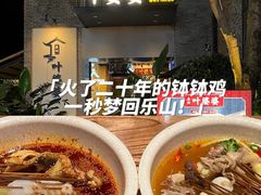 -嘉州叶婆婆钵钵鸡(建设路店)