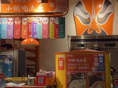 门面-围炉三国锅盔(中山中路店)