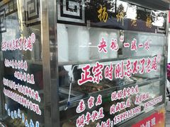 门面-正宗忘不了老鹅(梅岭店)