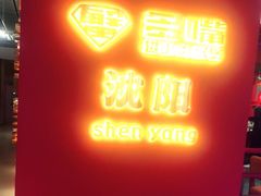 -多嘴超级肉蟹煲(中街恒隆故宫店)