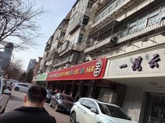 -老姑砂锅·烧烤天津菜(体北道店)