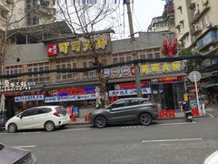 -早酒肖汉老味拌面