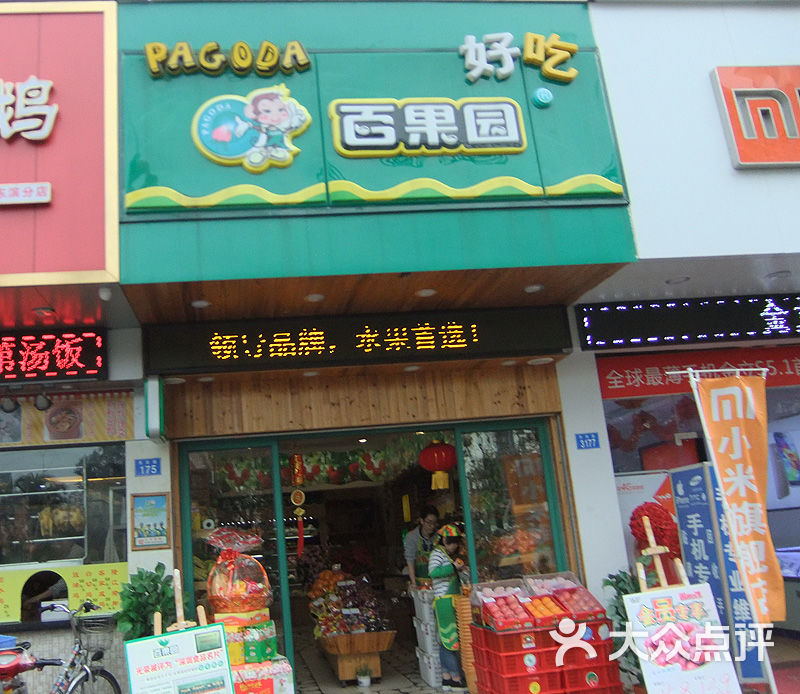 百果園(東濱路店)門面圖片 - 第2張