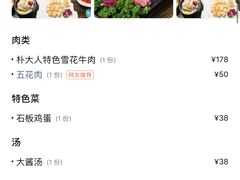 -朴大人炭烤·韩国料理(奥帆中心海尔洲际店)