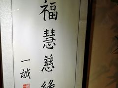 -福慧慈缘素食餐厅(王府井店)