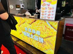 -潘多多·山里人锅巴土豆(八一路店)