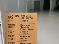 -上海当代艺术博物馆