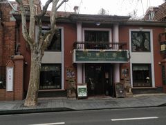 -古董花园(思南路42弄小区店)