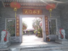 门面-大门水乡·顺德菜