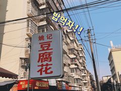 -凤张螺蛳粉·爽口粉(跃进路总店)
