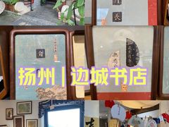 -邊城書店