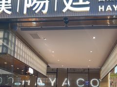 -汉阳廷自助烤肉·火锅(壹方天地店)