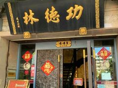 -王宝和酒家(黄浦店)