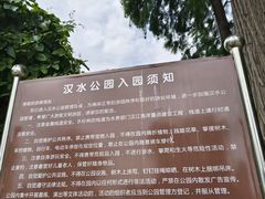 -汉水公园