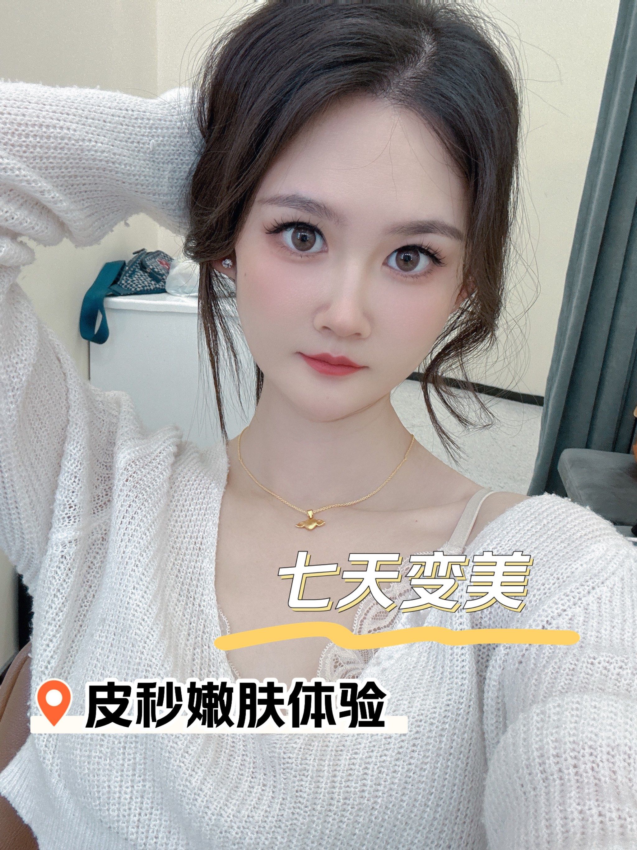 七天变美!超皮秒平扫嫩肤体验!