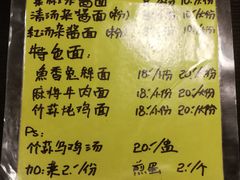 菜单-下面馆