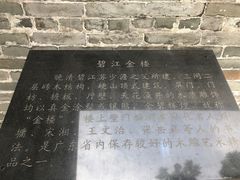 -碧江金楼