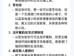 -澳门十六浦索菲特大酒店