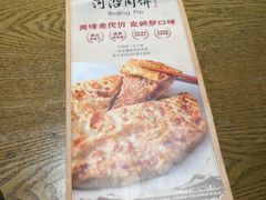 -河沿肉饼Beijing Pie(锡拉胡同店)