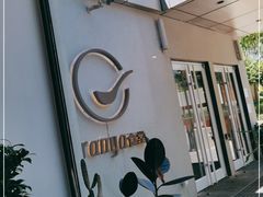 -阿那亚第一食堂 Cafeteria 1
