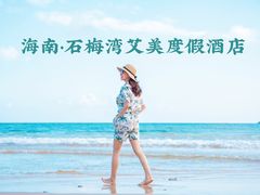 -石梅湾艾美度假酒店