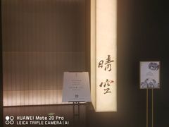 -晴空·日本料理(万象城店)