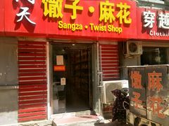 门面-洞天食品(大观园店)
