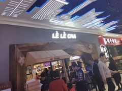 门面-LELECHA乐乐茶(上海五角场万达广场店)
