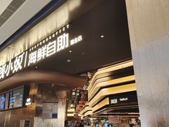 -钱小奴海鲜自助黑金店(杭州滨江龙湖店)
