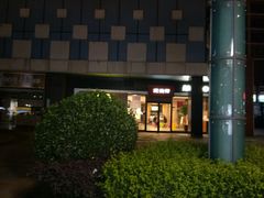 -麦当劳(南京水西门大街店)