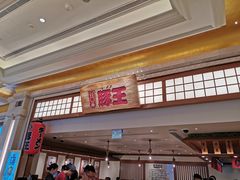 -豚王拉面(澳门银河店)