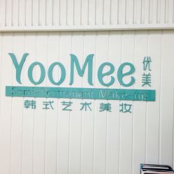 点击看大图 -YooMee优美智能科技美肤机构