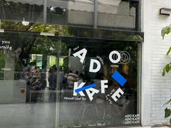 门面-ADO KAFE(大学城店)
