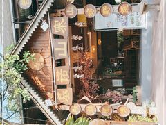 -基诺山寨.版纳民族特色菜