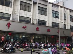 -常州糕团店(北大街新世纪商城店)