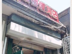 门面-天泽祥·鼓楼馒头(鼓楼店)