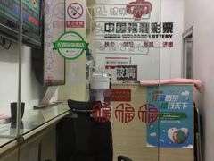 -中国福利彩票中国体育彩票(南阳路店)