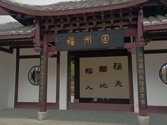 -厦门园林博览苑