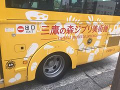 -三鹰之森吉卜力美术馆