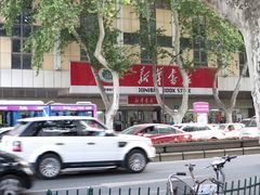 门面-新华书店(新街口旗舰店)