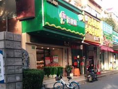 -百果园(芳华路店)