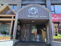 -西塔老太太泥炉烤肉(望京一店)