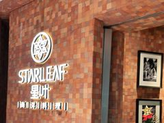 -星叶·东南亚料理(宁波万象汇店)