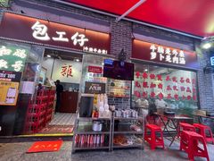 -包工仔·牛杂自助放题