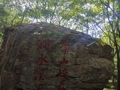 -京东石林峡风景区