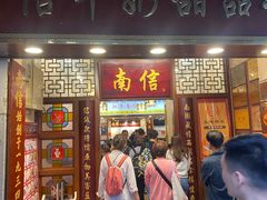-南信牛奶甜品专家