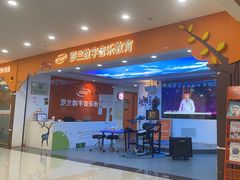 -罗兰数字音乐教育(居然之家丽泽店)