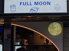 -FULL MOON满月咖啡