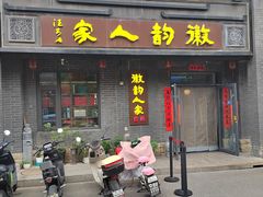 -徽韵人家·传承正宗徽菜(牡丹园店)