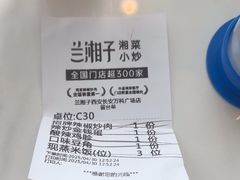 -兰湘子·湘菜小炒(长安万科广场店)